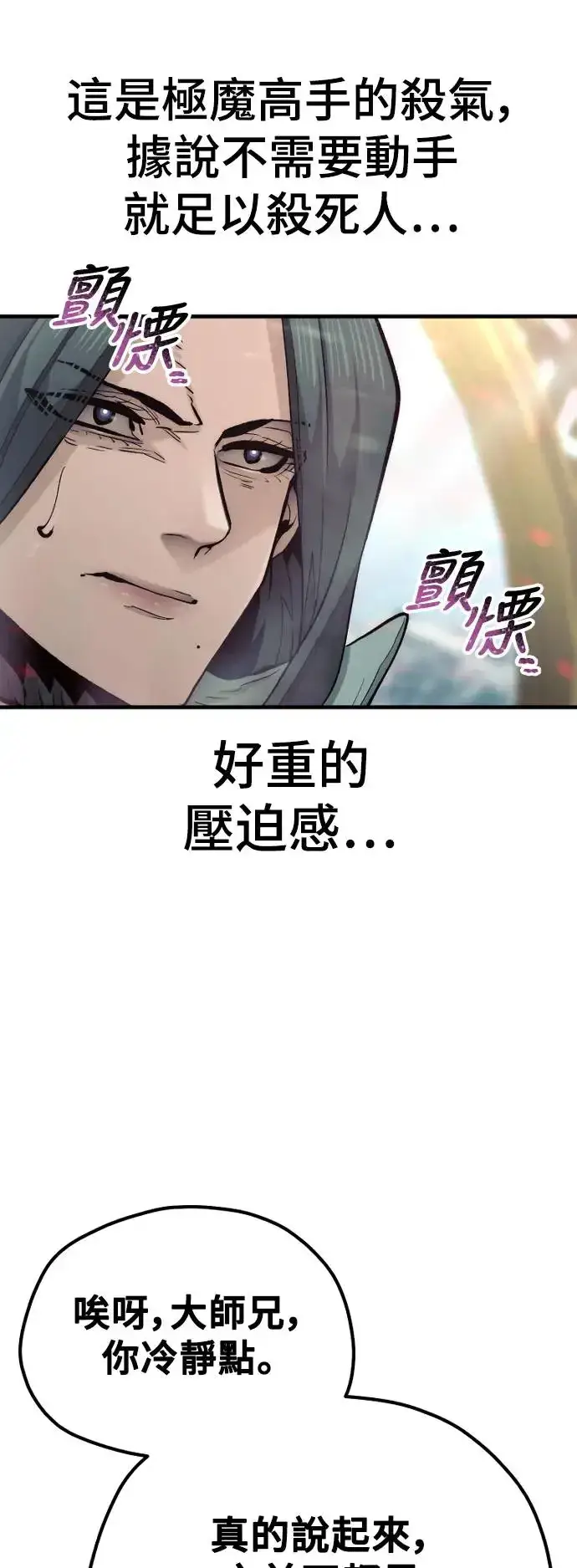 漫画《天魔育成》第111话第20张图