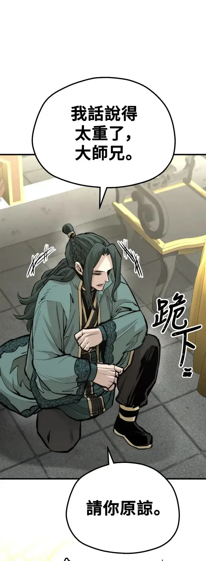 漫画《天魔育成》第111话第23张图