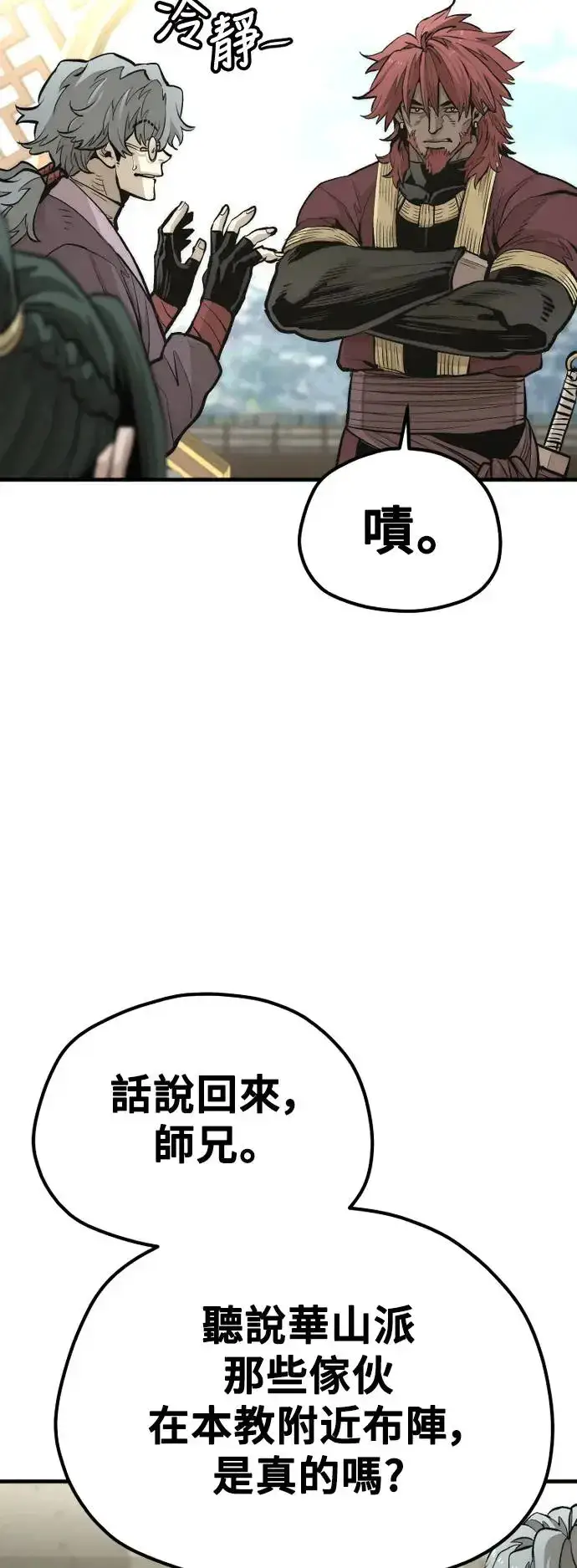漫画《天魔育成》第111话第24张图