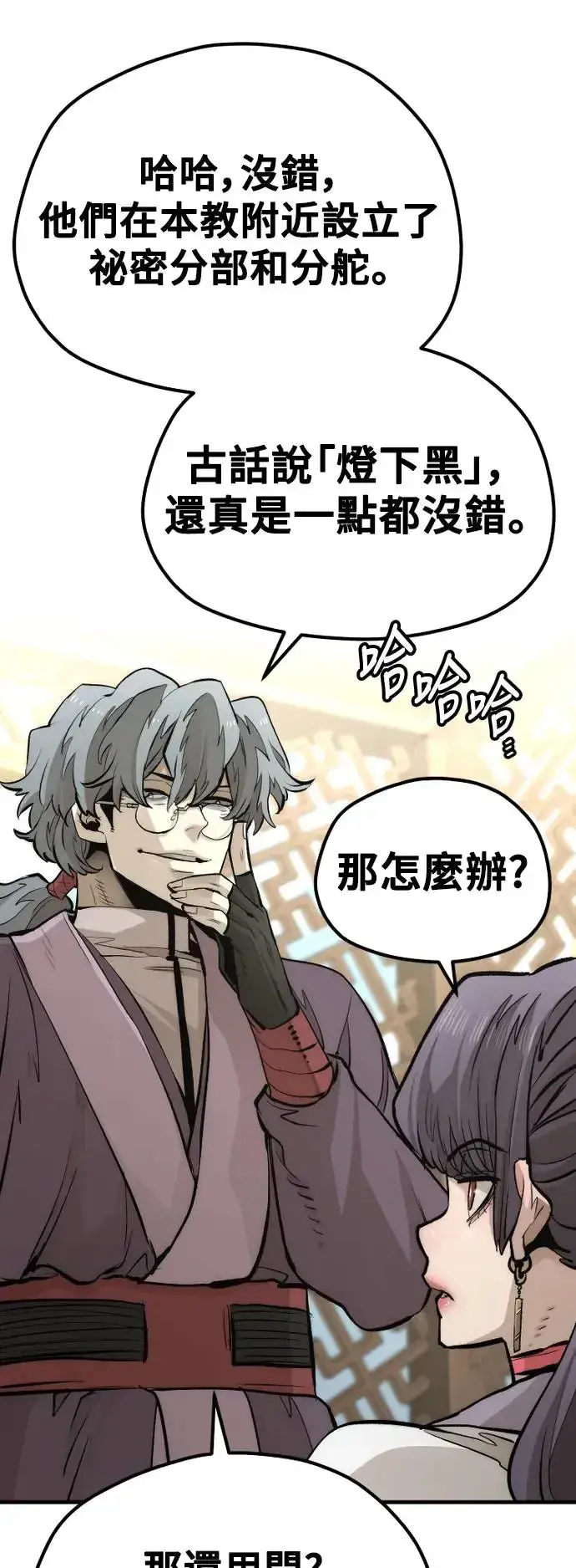 漫画《天魔育成》第111话第26张图