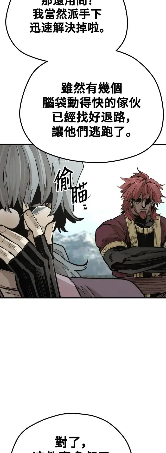 漫画《天魔育成》第111话第27张图