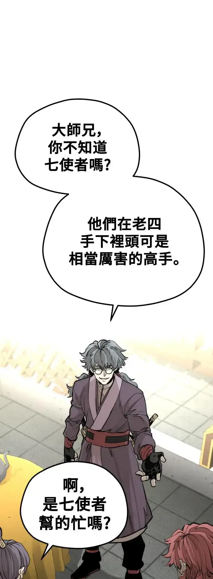 漫画《天魔育成》第111话第30张图