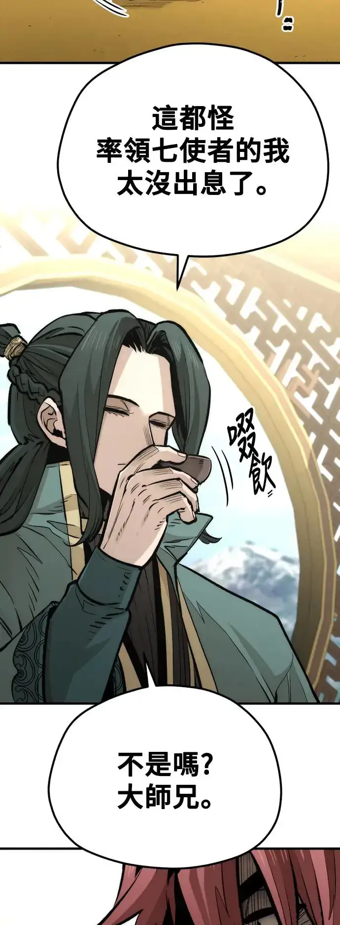 漫画《天魔育成》第111话第32张图