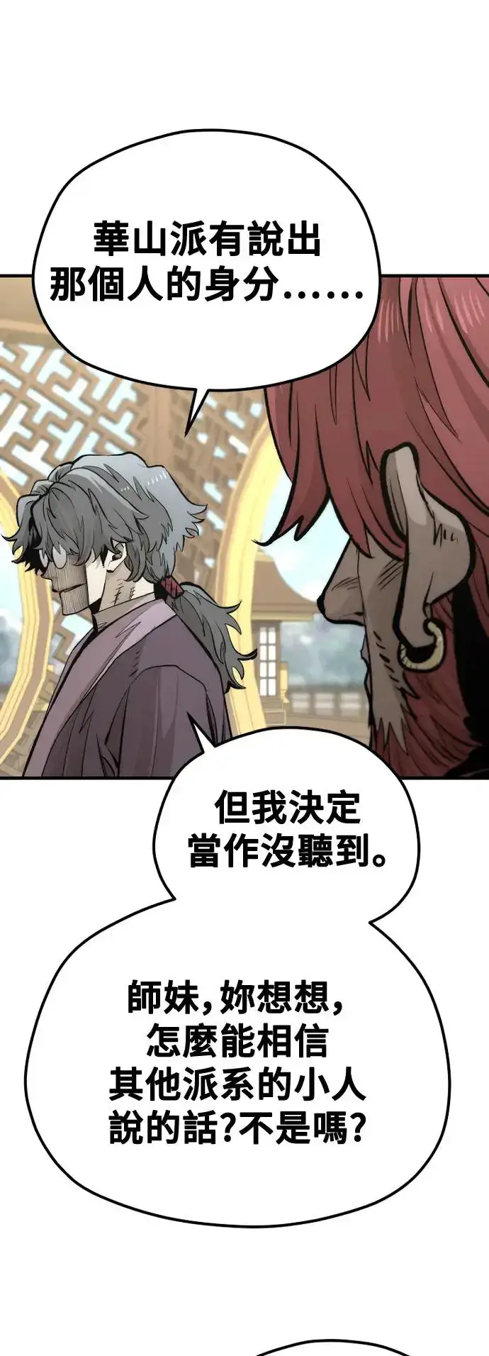 漫画《天魔育成》第111话第36张图