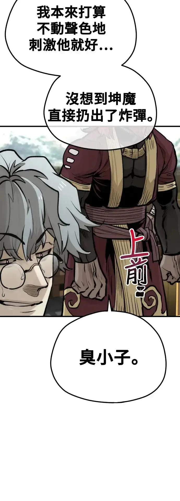 漫画《天魔育成》第111话第41张图