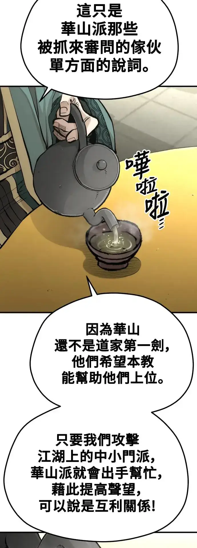 漫画《天魔育成》第111话第44张图