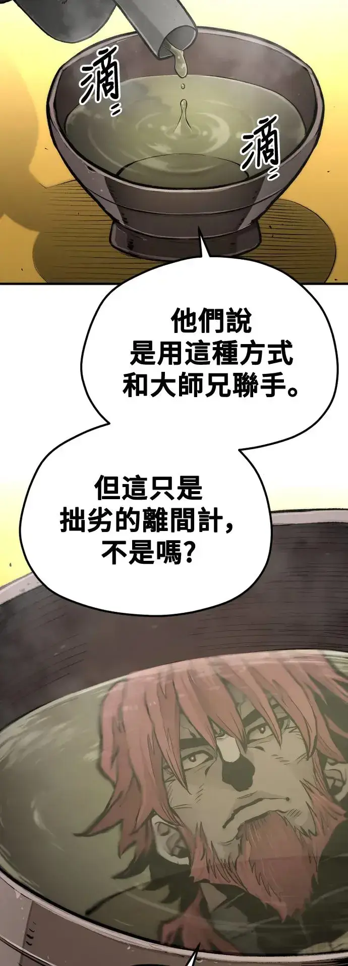 漫画《天魔育成》第111话第45张图