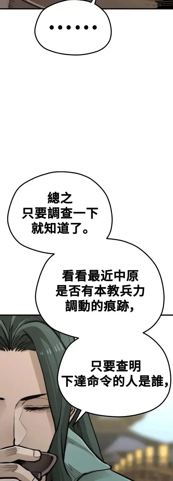 漫画《天魔育成》第111话第46张图