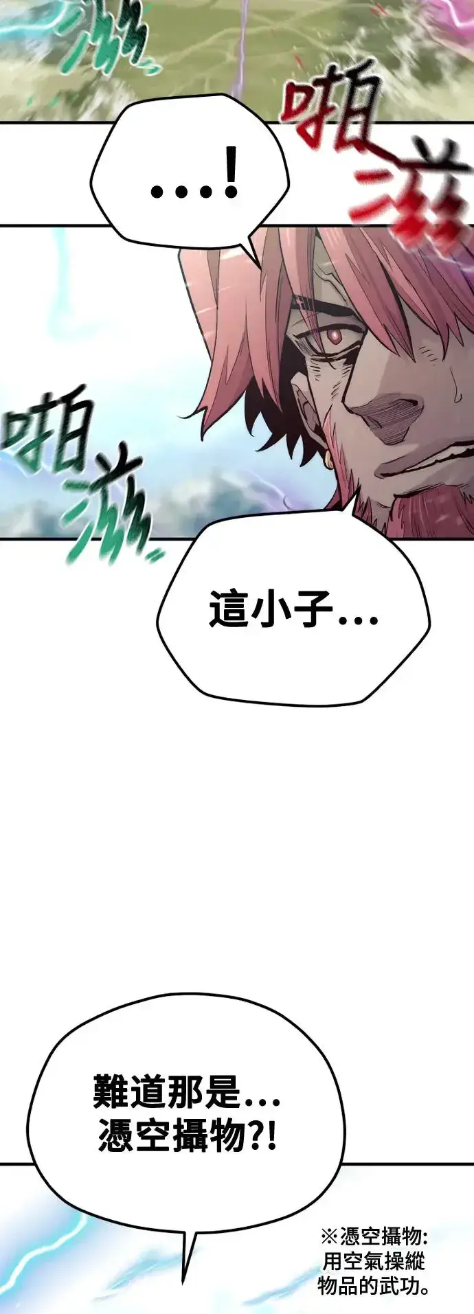 漫画《天魔育成》第111话第62张图