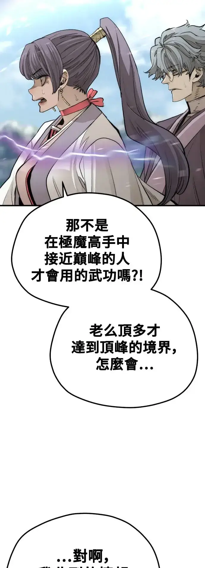 漫画《天魔育成》第111话第63张图