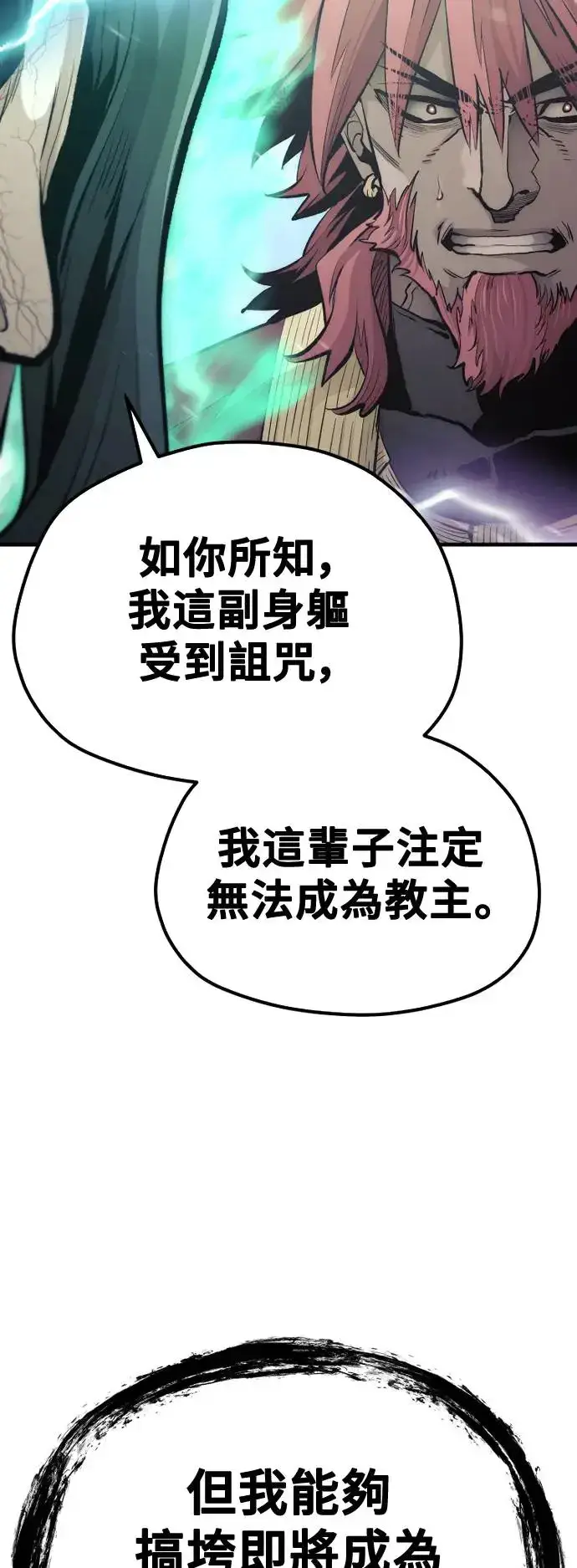漫画《天魔育成》第111话第68张图
