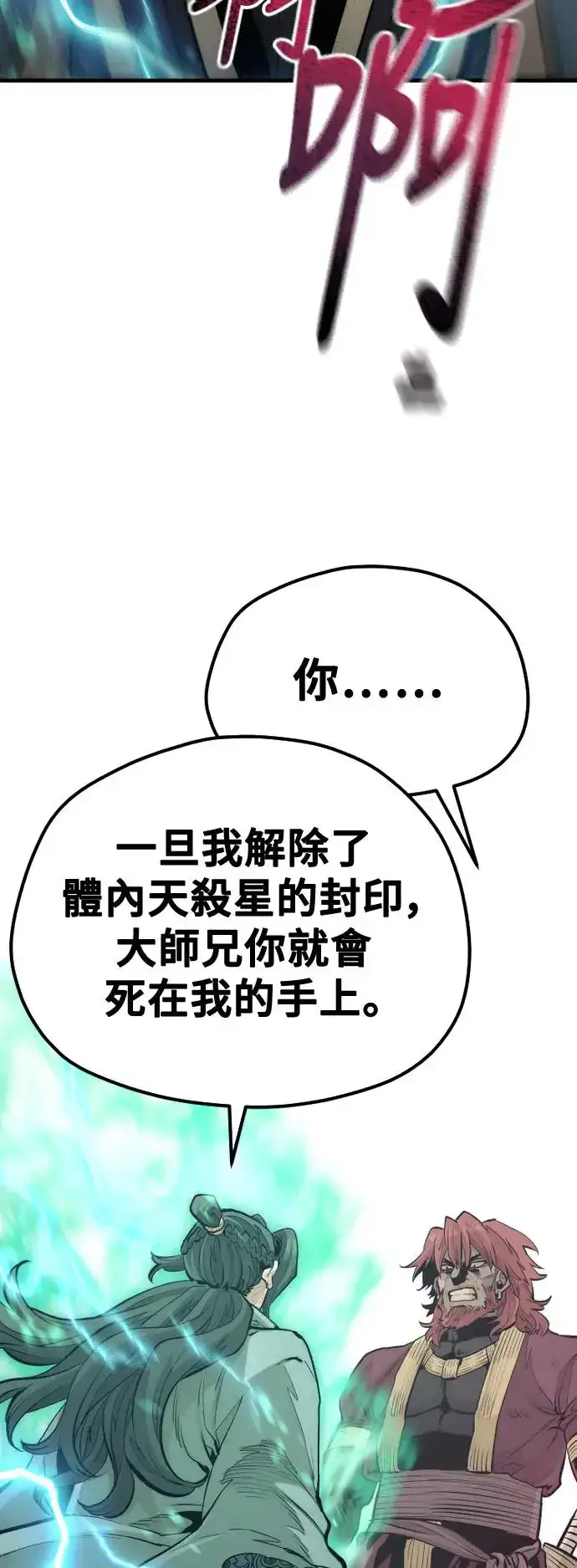 漫画《天魔育成》第111话第70张图