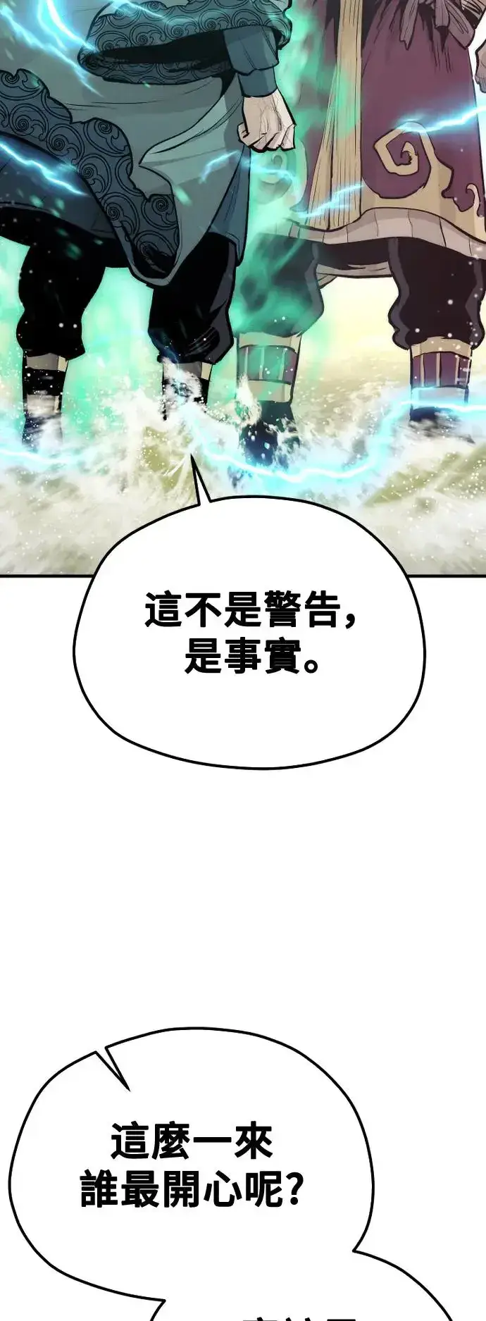 漫画《天魔育成》第111话第71张图