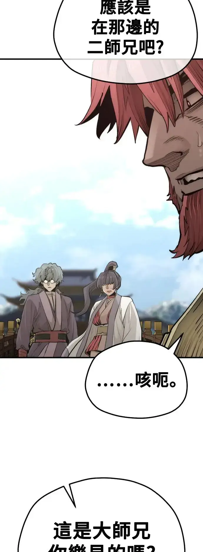 漫画《天魔育成》第111话第72张图