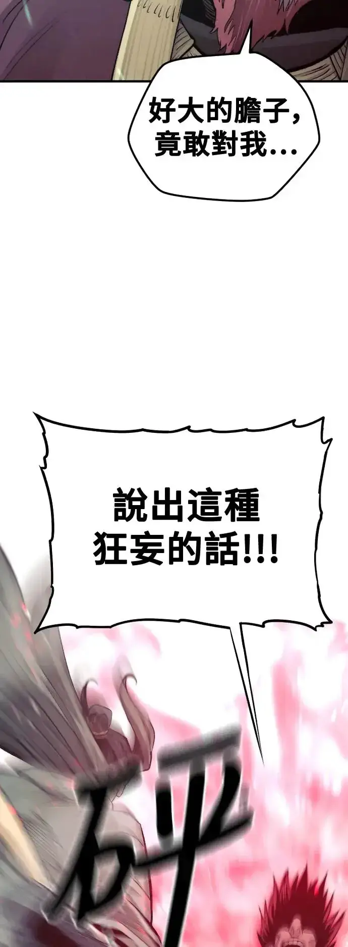 漫画《天魔育成》第111话第76张图