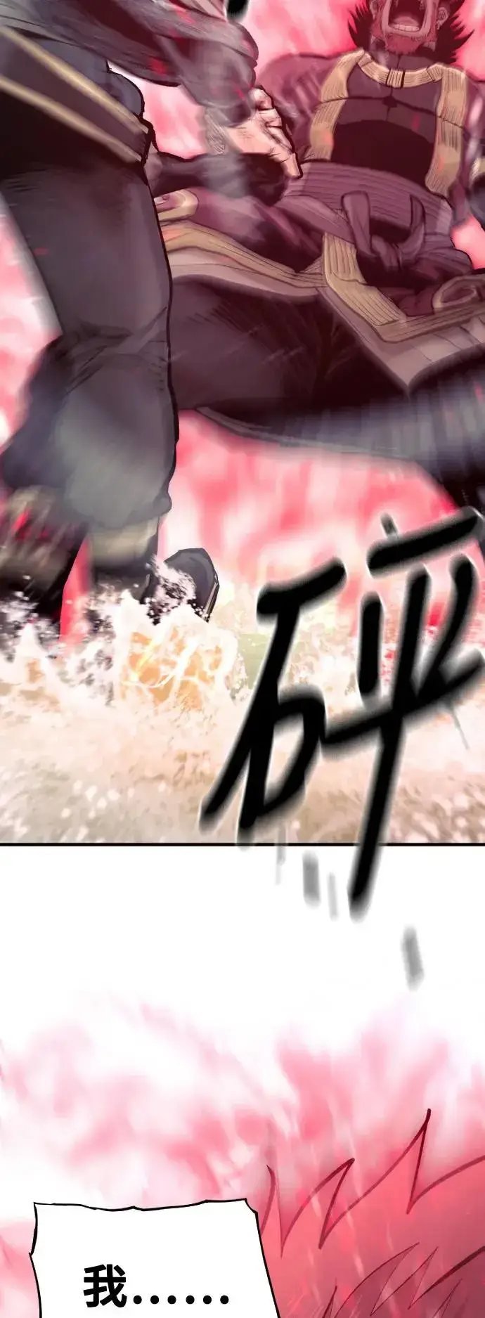 漫画《天魔育成》第111话第77张图