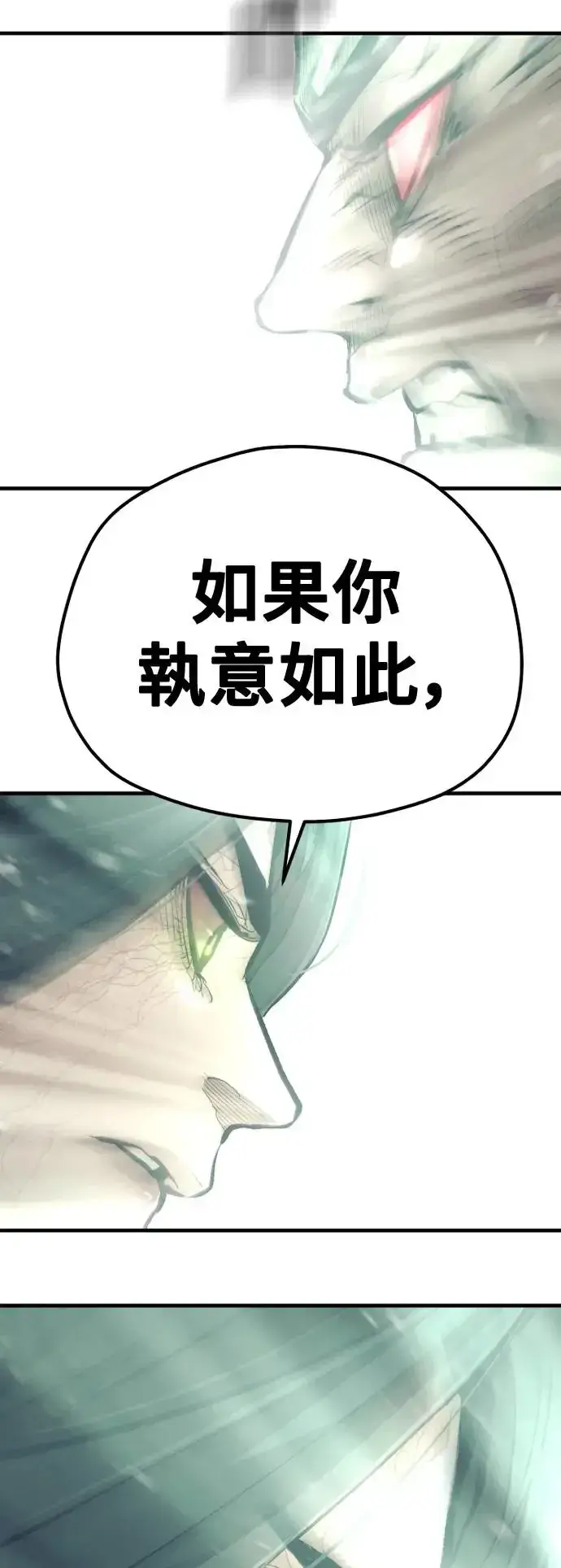 漫画《天魔育成》第111话第88张图