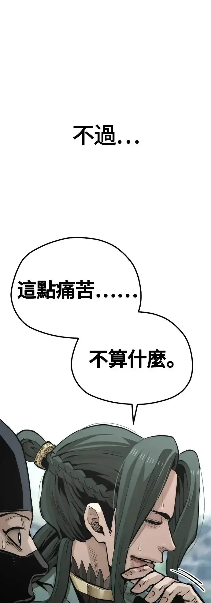《天魔育成》第112话图28