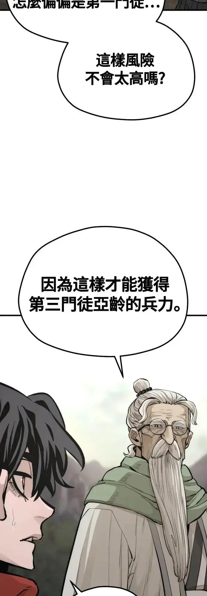 《天魔育成》第112话图34
