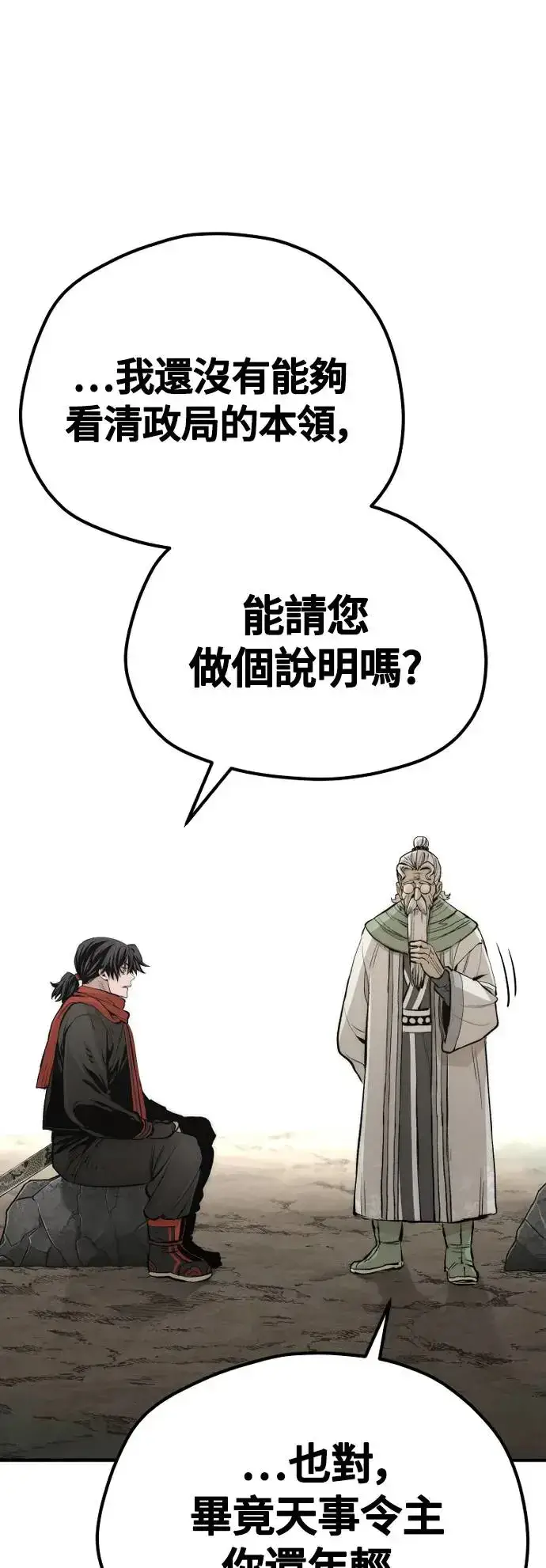 《天魔育成》第112话图36