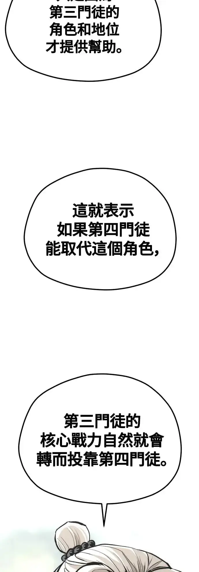 《天魔育成》第112话图39