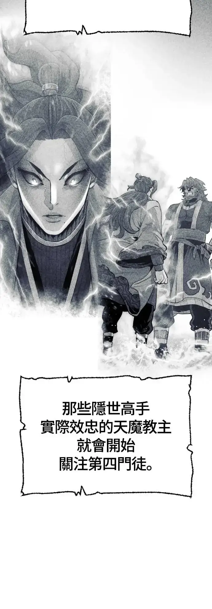 《天魔育成》第112话图42