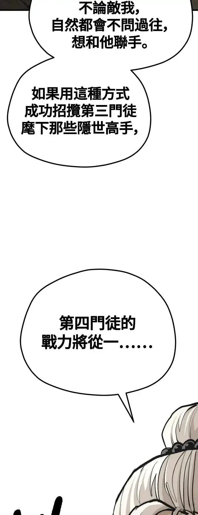 《天魔育成》第112话图57