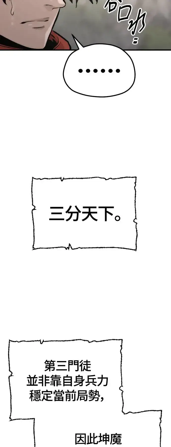 《天魔育成》第112话图59