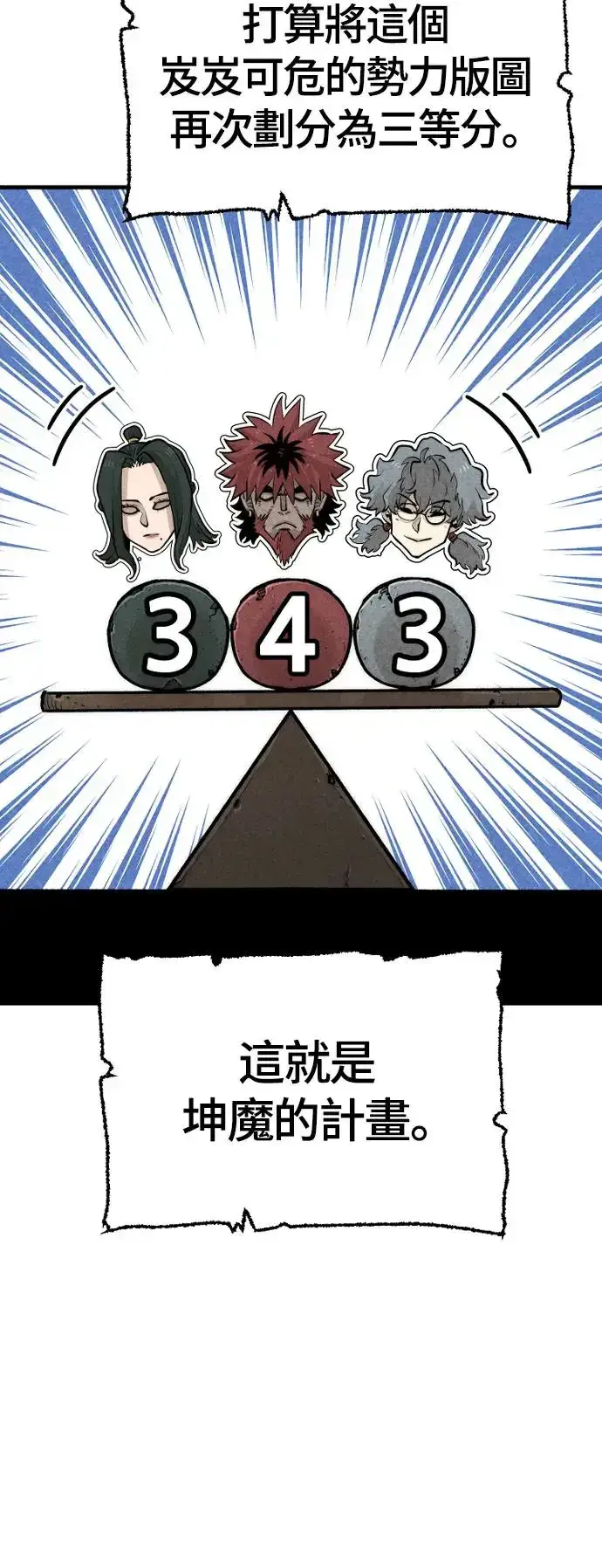 《天魔育成》第112话图60