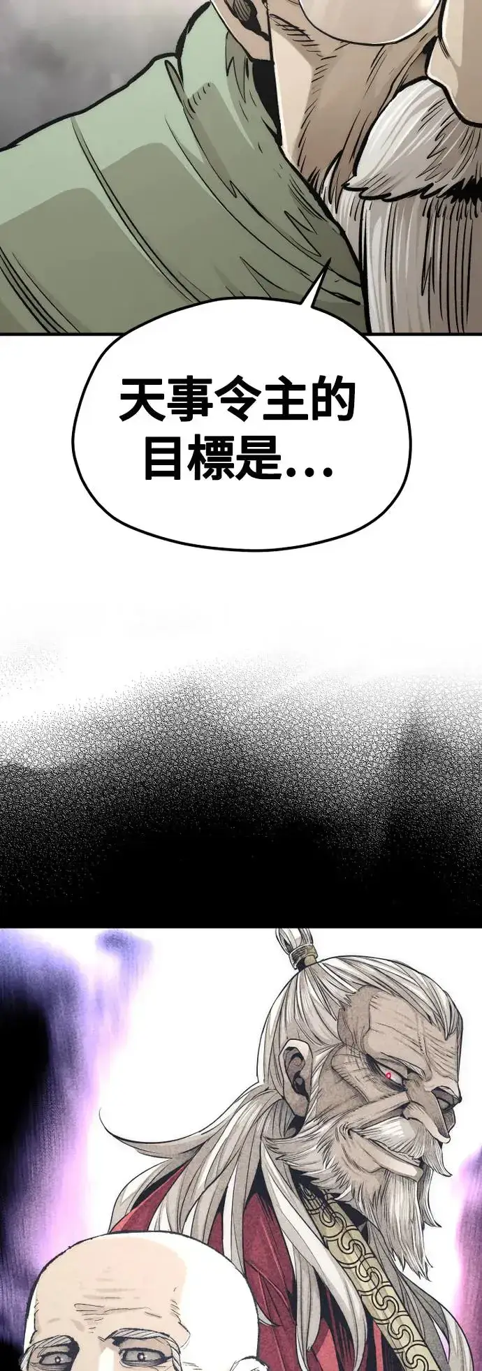 《天魔育成》第112话图62