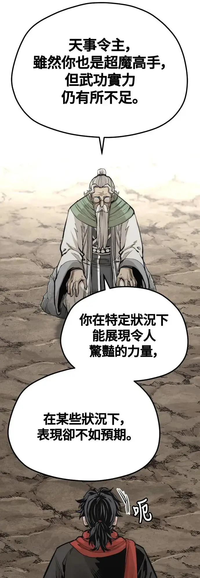 《天魔育成》第112话图78