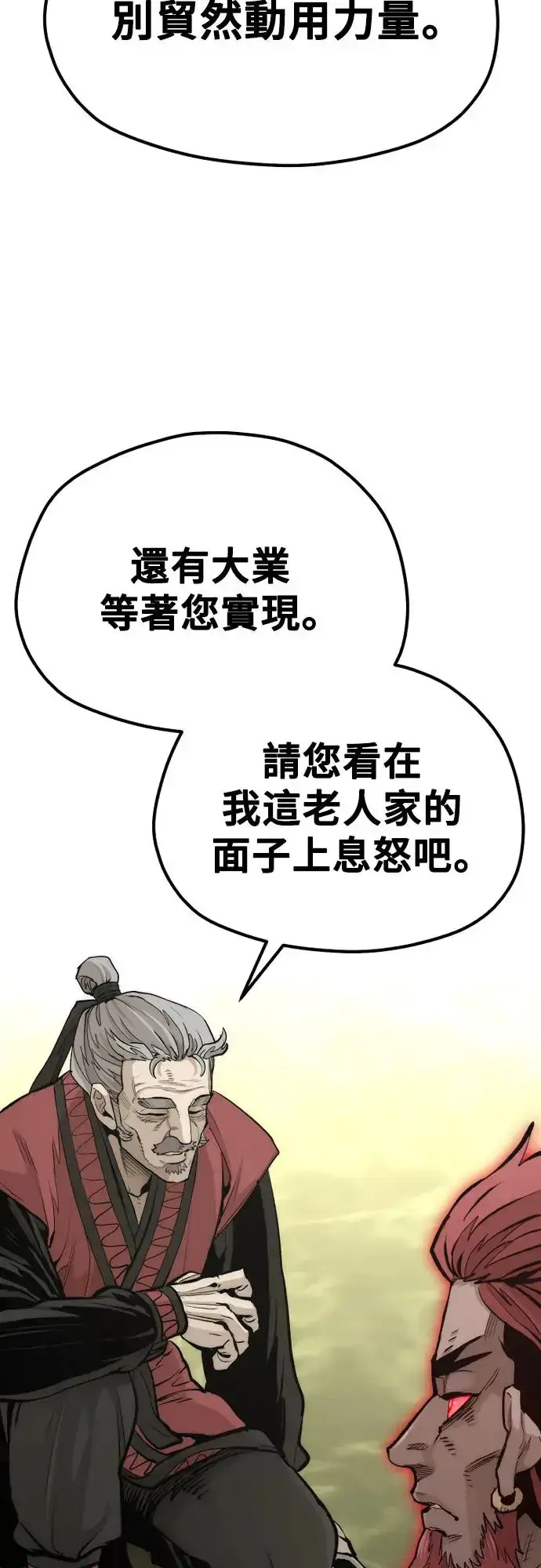 《天魔育成》第112话图8