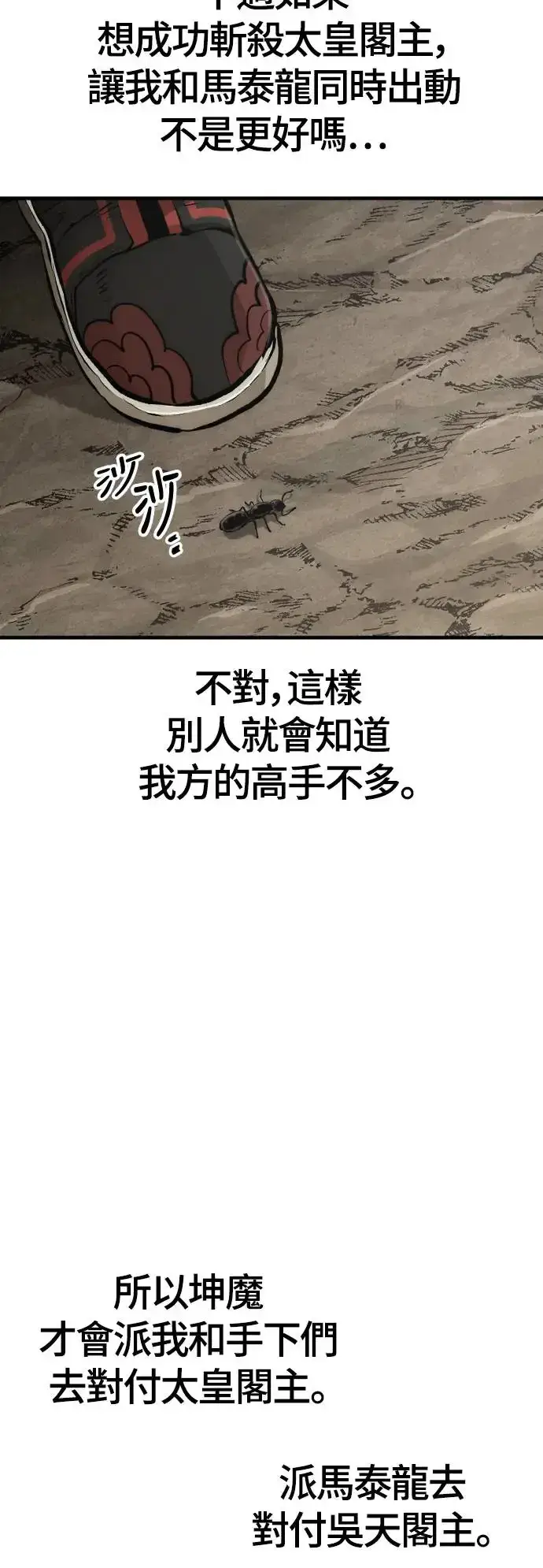《天魔育成》第112话图82