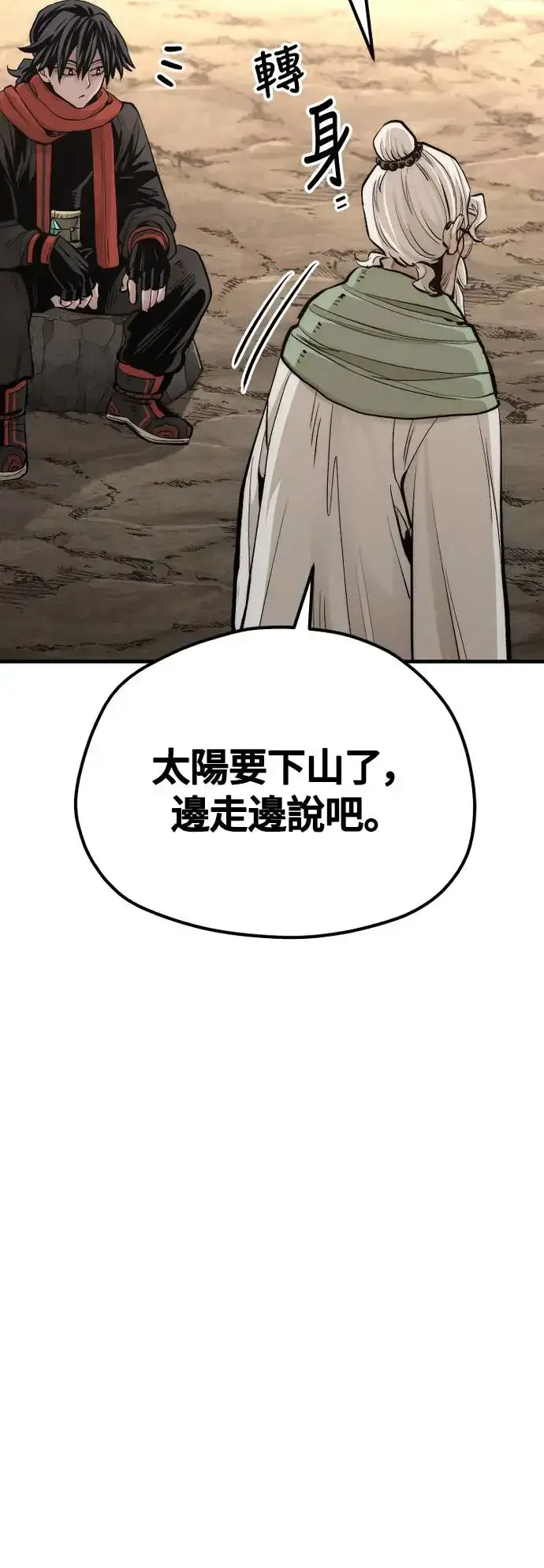 《天魔育成》第112话图88