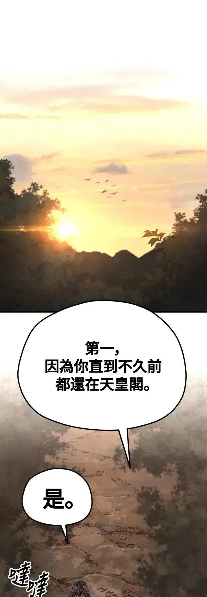 《天魔育成》第112话图89