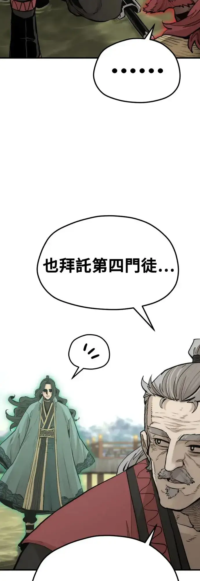 《天魔育成》第112话图9