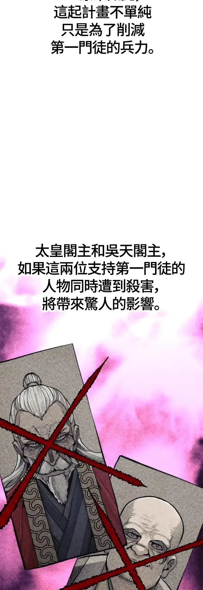 《天魔育成》第112话图93
