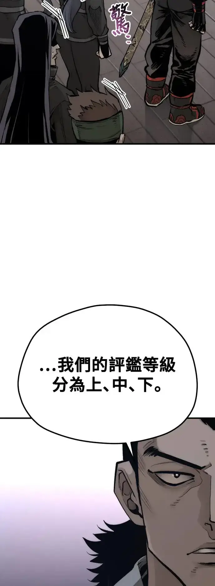 漫画《天魔育成》第113话第11张图