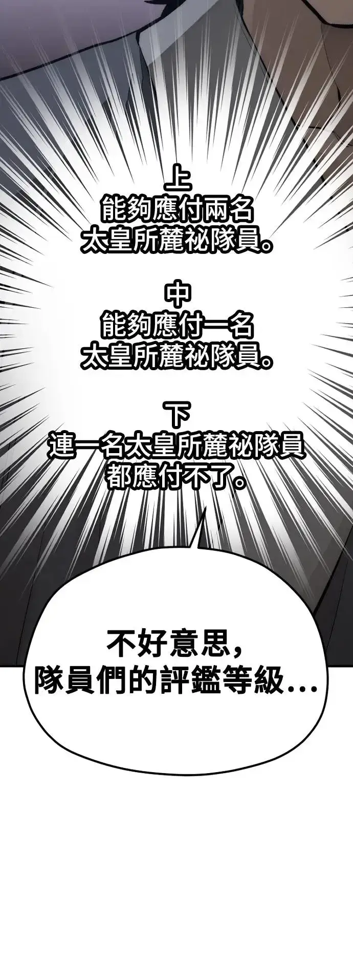 漫画《天魔育成》第113话第12张图