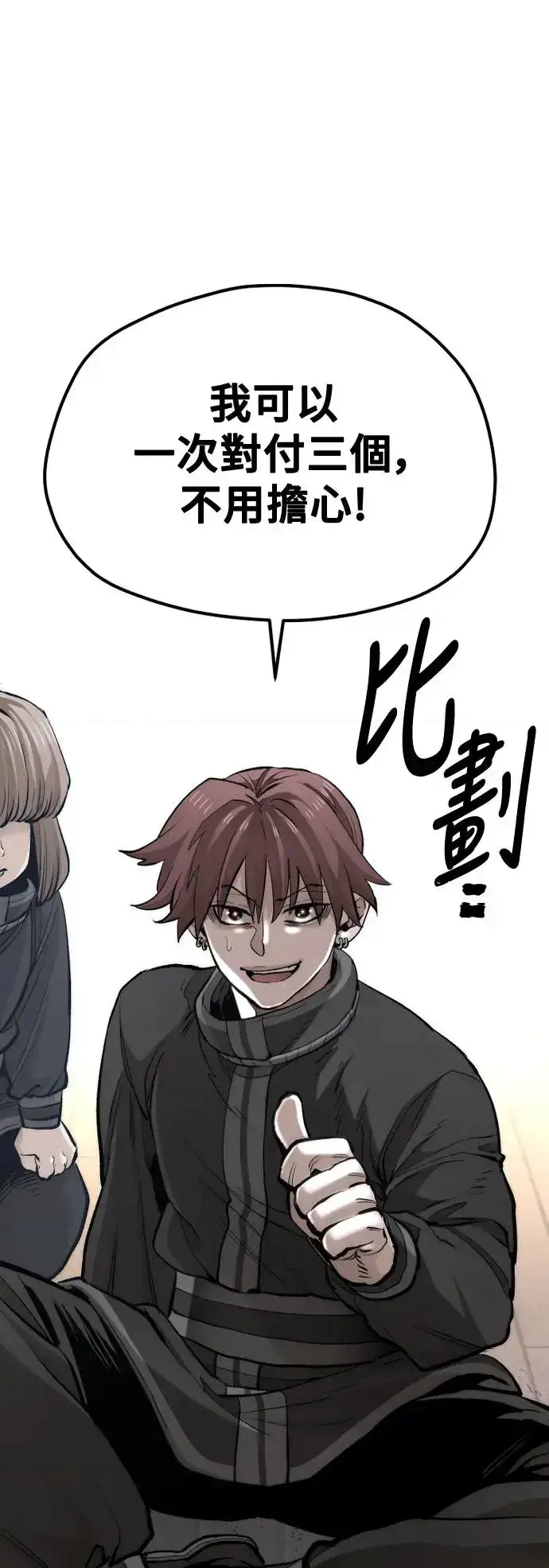 漫画《天魔育成》第113话第17张图