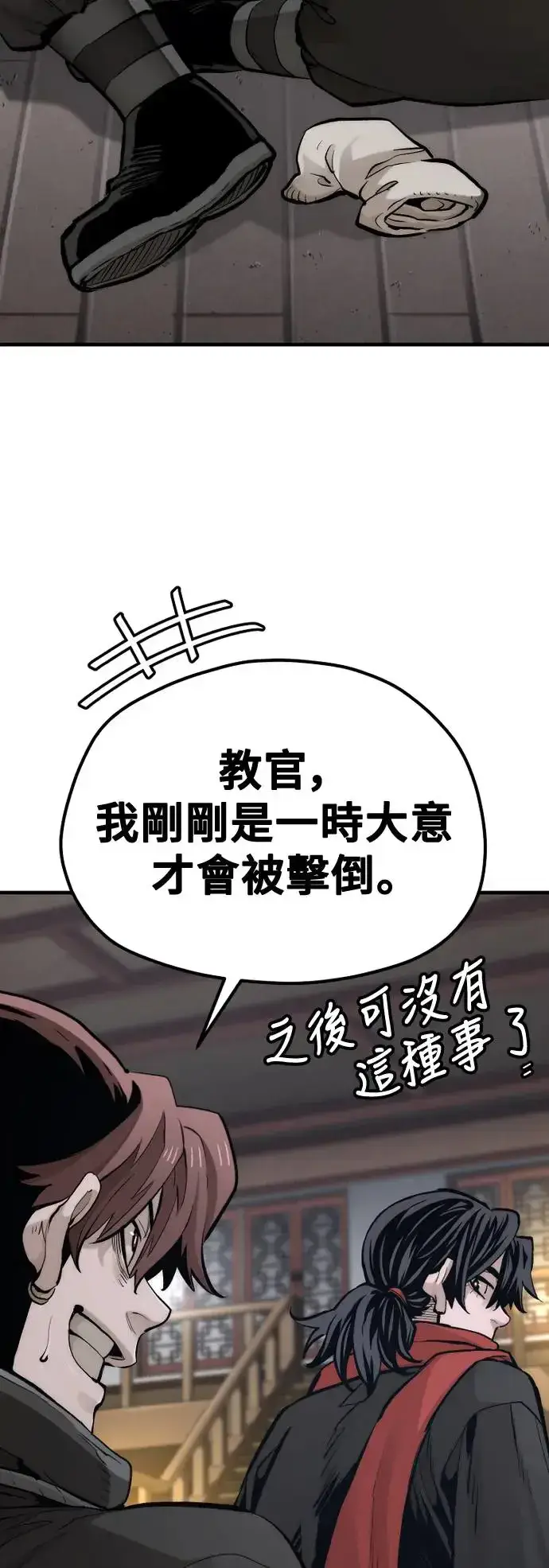 漫画《天魔育成》第113话第18张图