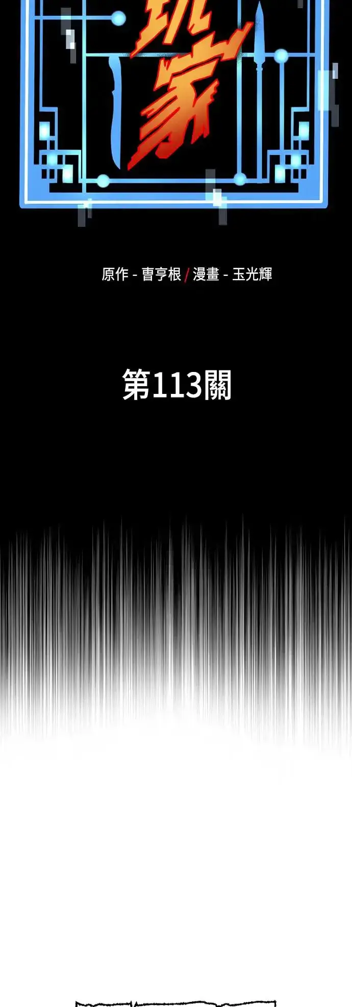 漫画《天魔育成》第113话第23张图