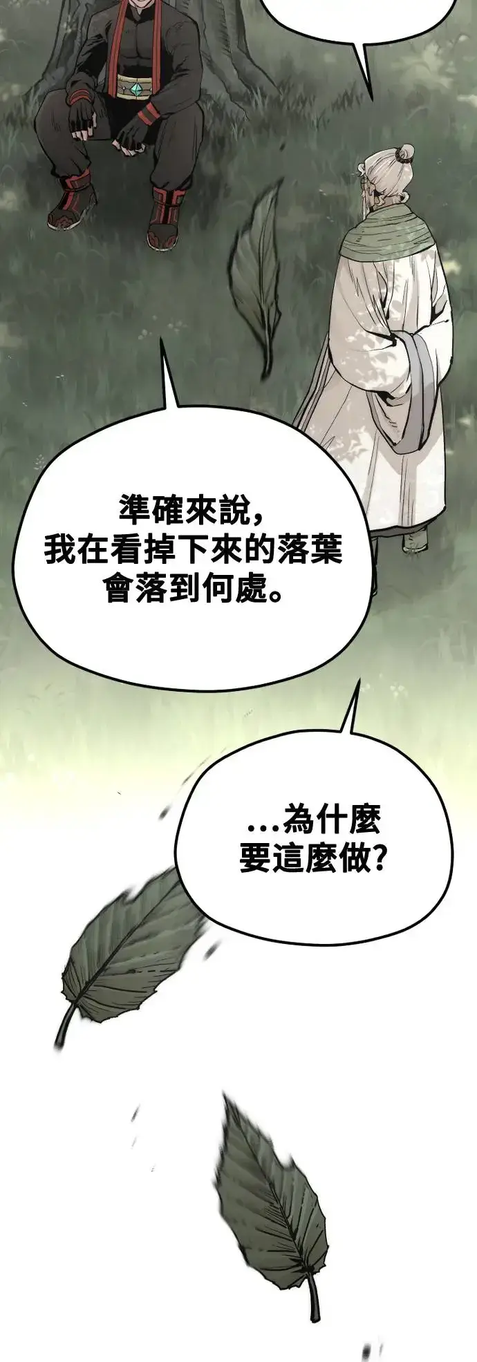 漫画《天魔育成》第113话第27张图