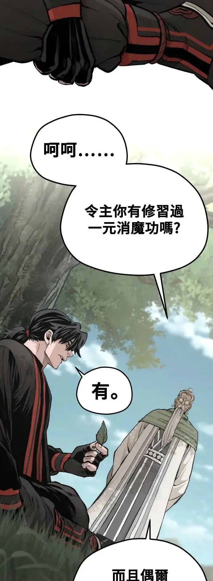 漫画《天魔育成》第113话第43张图