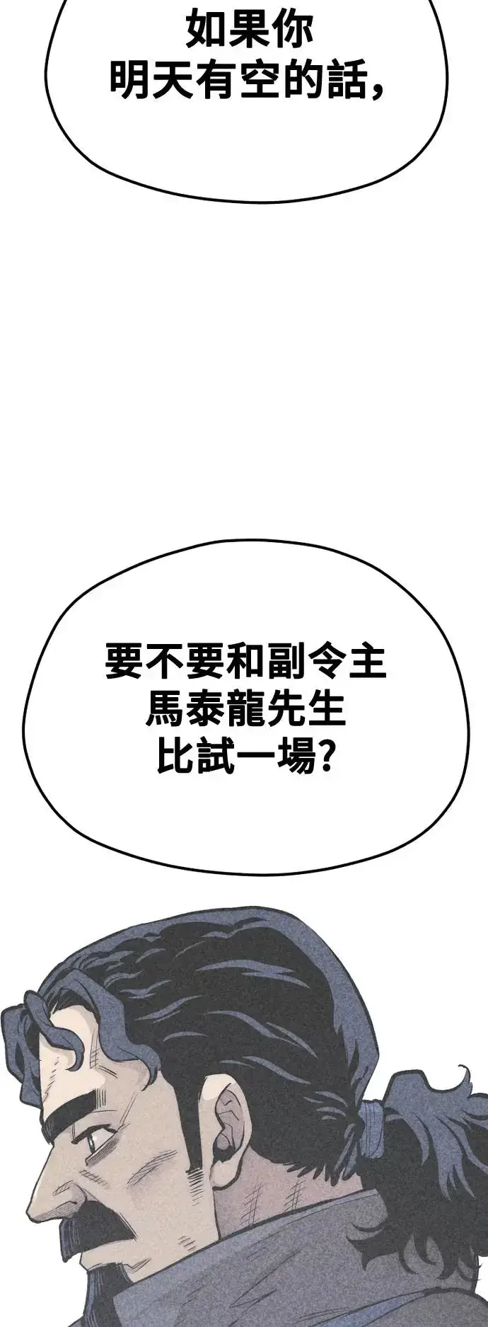 漫画《天魔育成》第113话第45张图