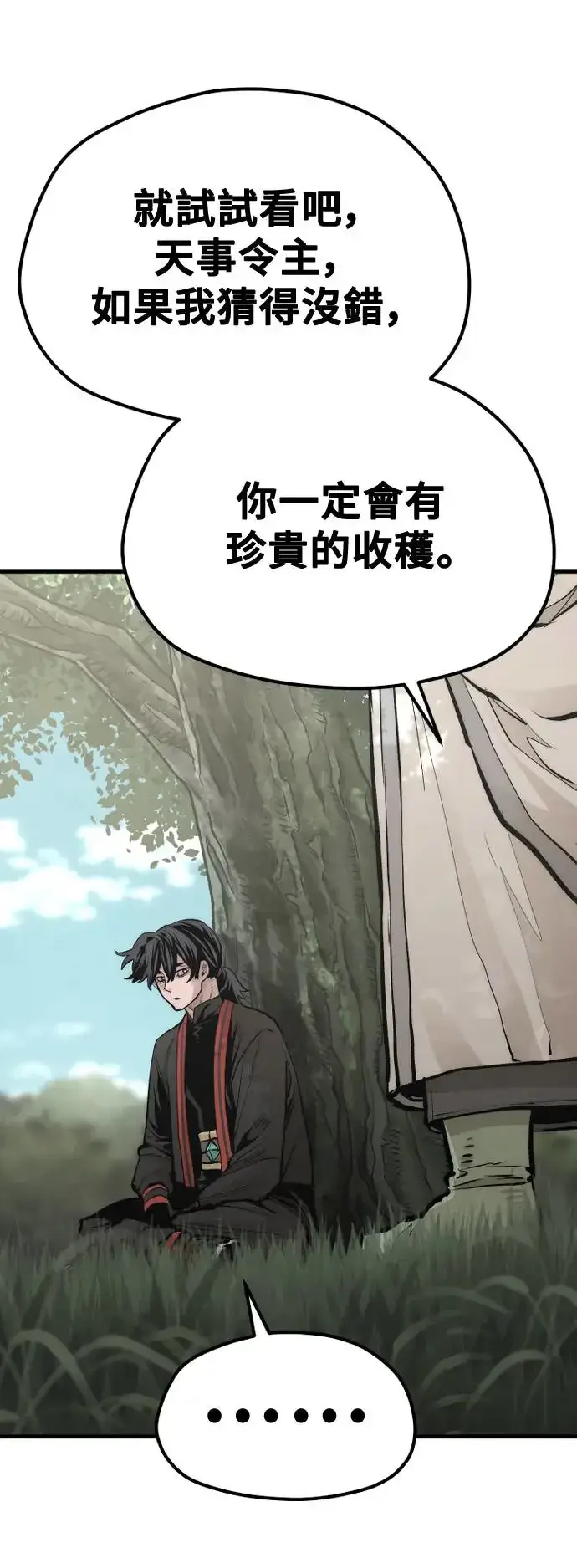 漫画《天魔育成》第113话第47张图