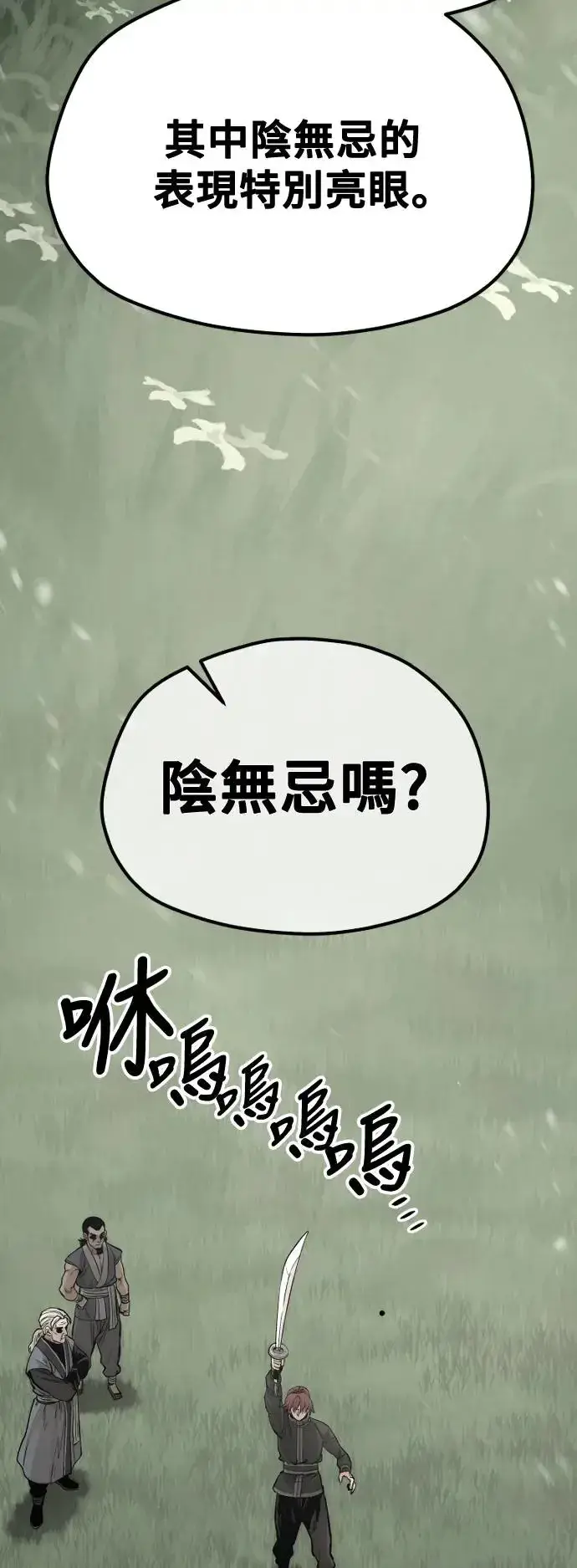 漫画《天魔育成》第113话第50张图