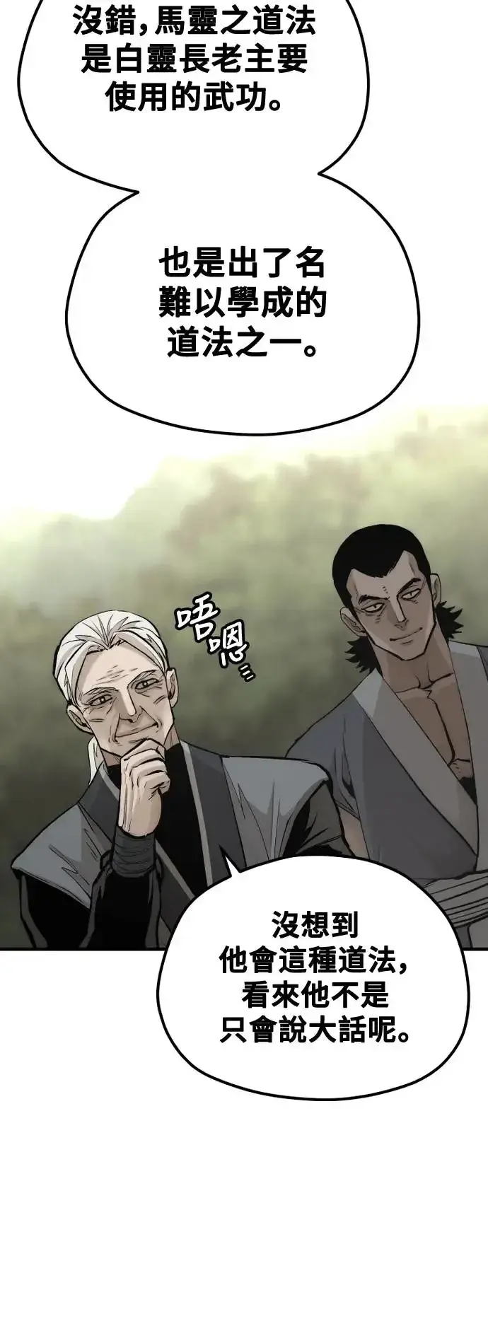 漫画《天魔育成》第113话第55张图