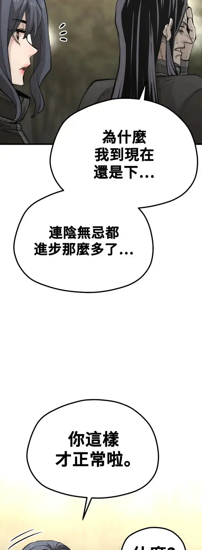 漫画《天魔育成》第113话第60张图