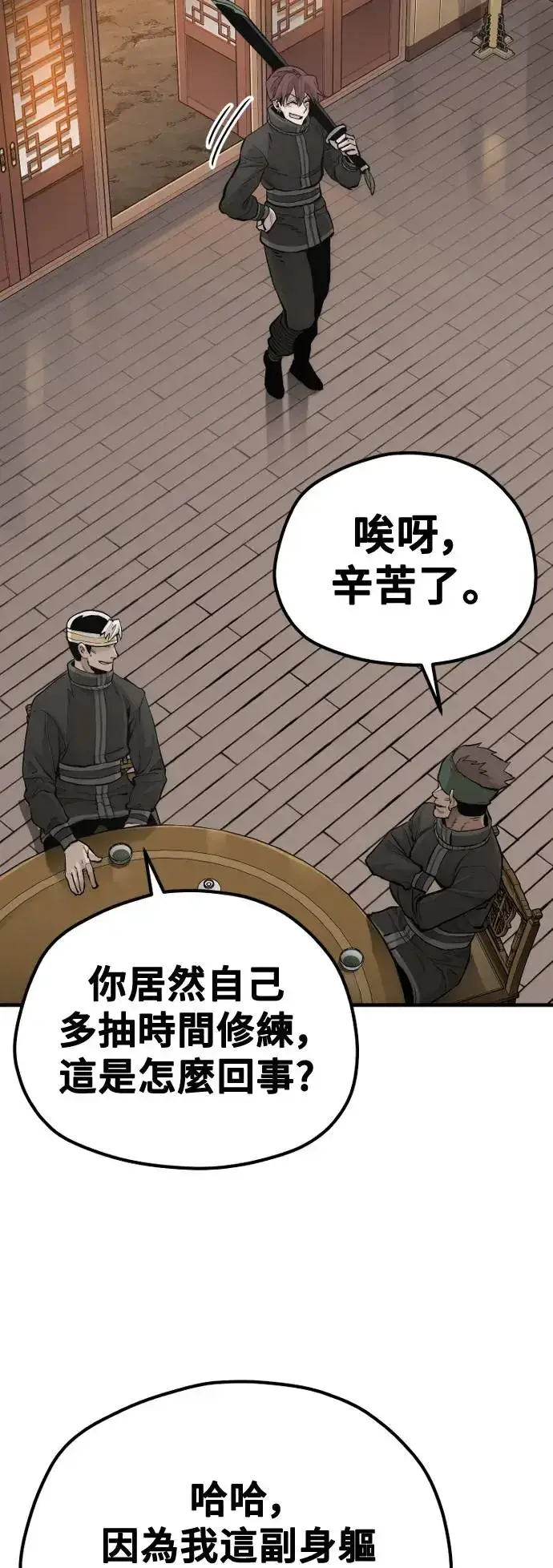 漫画《天魔育成》第113话第66张图